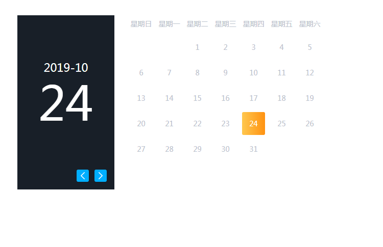 课程日历排表