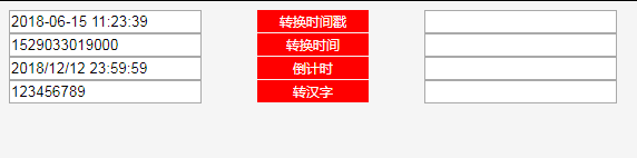 常用的时间转换，倒计时