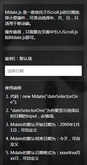 移动端日期选择插件Mdate.js