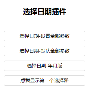 mobile实现手势拖动选择日期