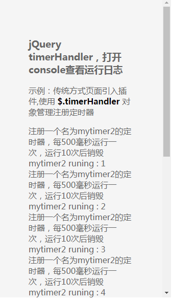 定时器插件timerHler