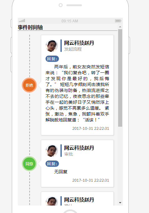 移动端时间流程时间轴