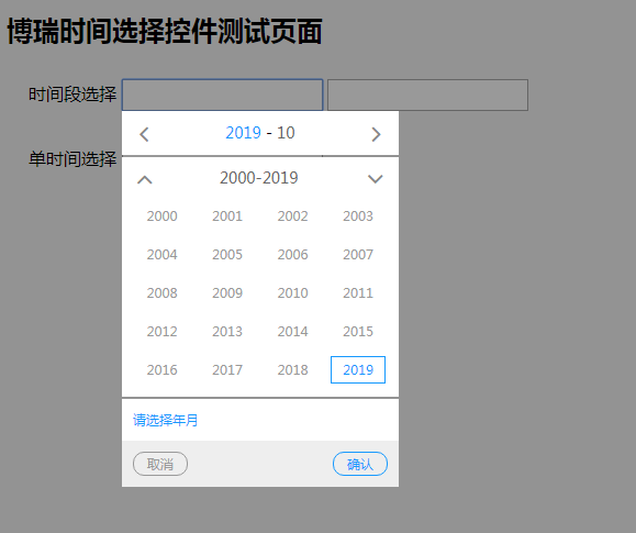 多格式时间选择控件