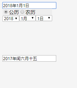 公历农历插件xp
