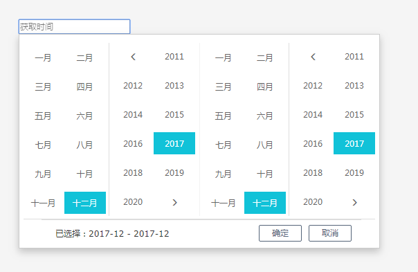 年月区间选择控件