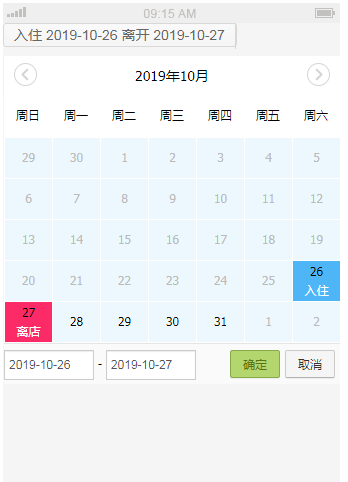 时间范围选择插件dateRange.js