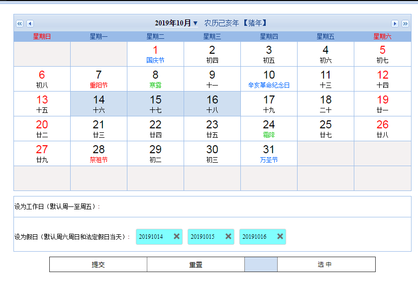 可设置工作日的日历效果