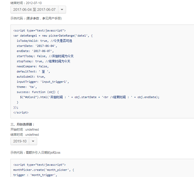 双日历插件pickerDateRange