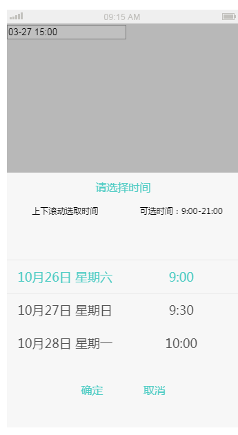 移动端日期选择器mtimer