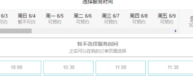 vuejs移动端未来30天时间选择器