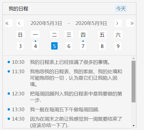 可自定义样式的日程效果