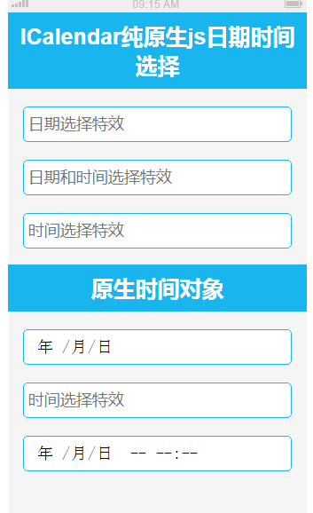手机日期插件lCalendar.js