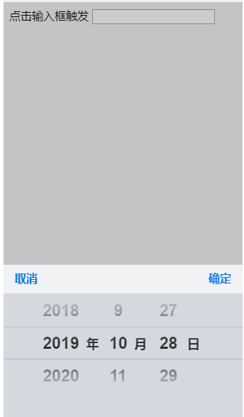 仿iOS日期时间选择控件datePicker
