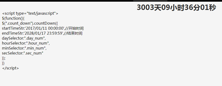 倒计时插件countDown.js