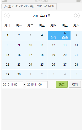 兼容IE6的时间范围选择插件dateRange.js