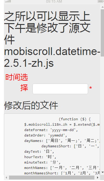 时间选择插件mobiscroll