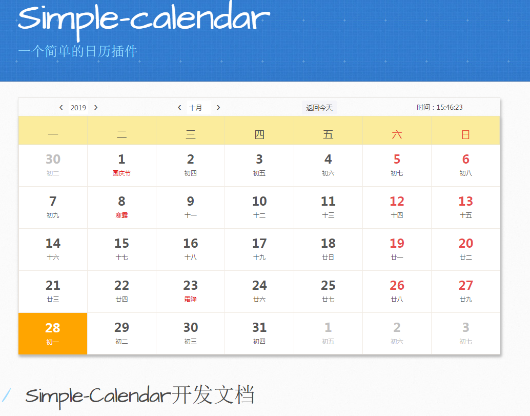 日历插件SimpleCalendar