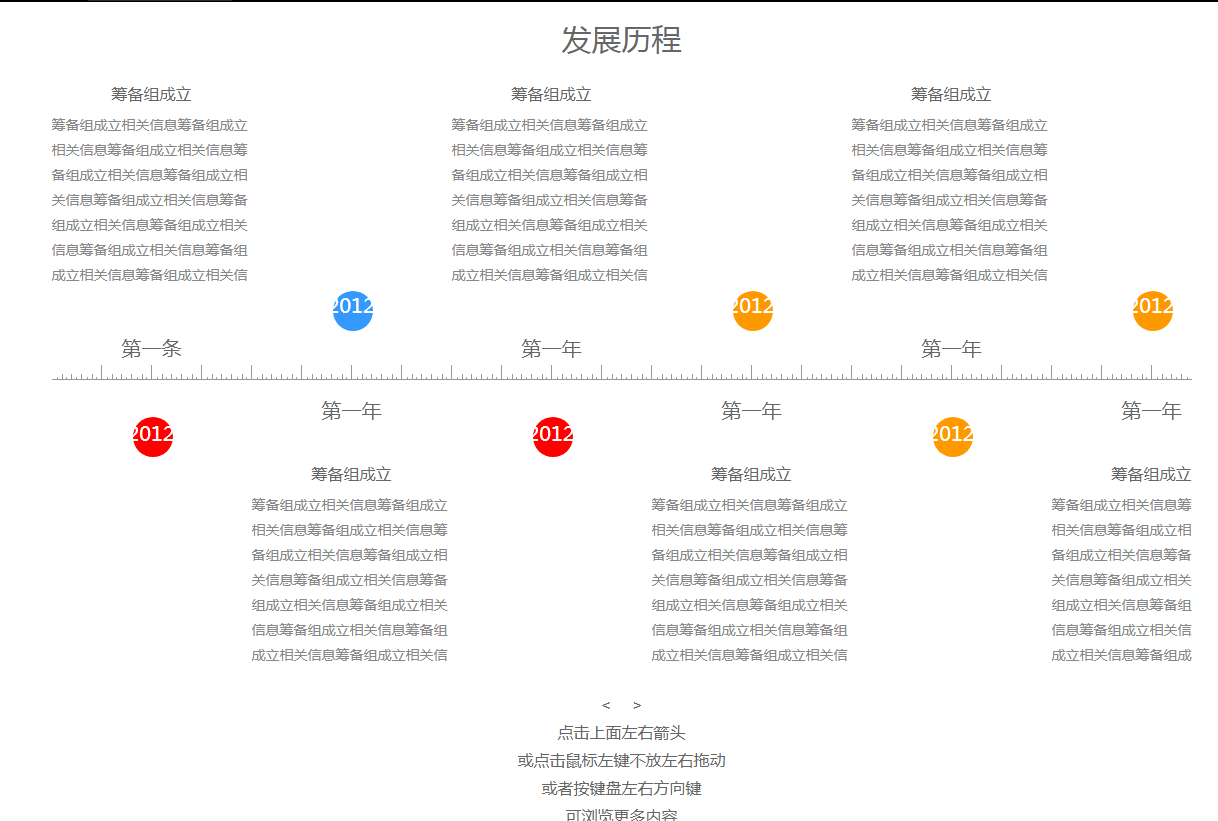 发展历程时间轴插件