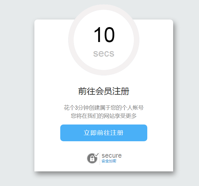 进度条倒计时动画特效