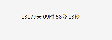 数字显示的实用倒计时