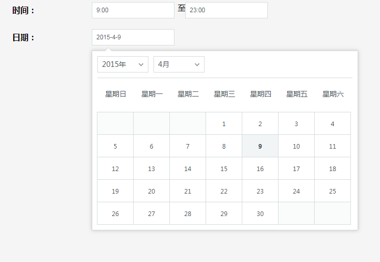 高端的Jquery时间日期控件