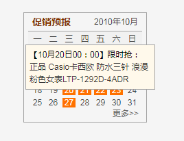 当当网促销栏目日历效果