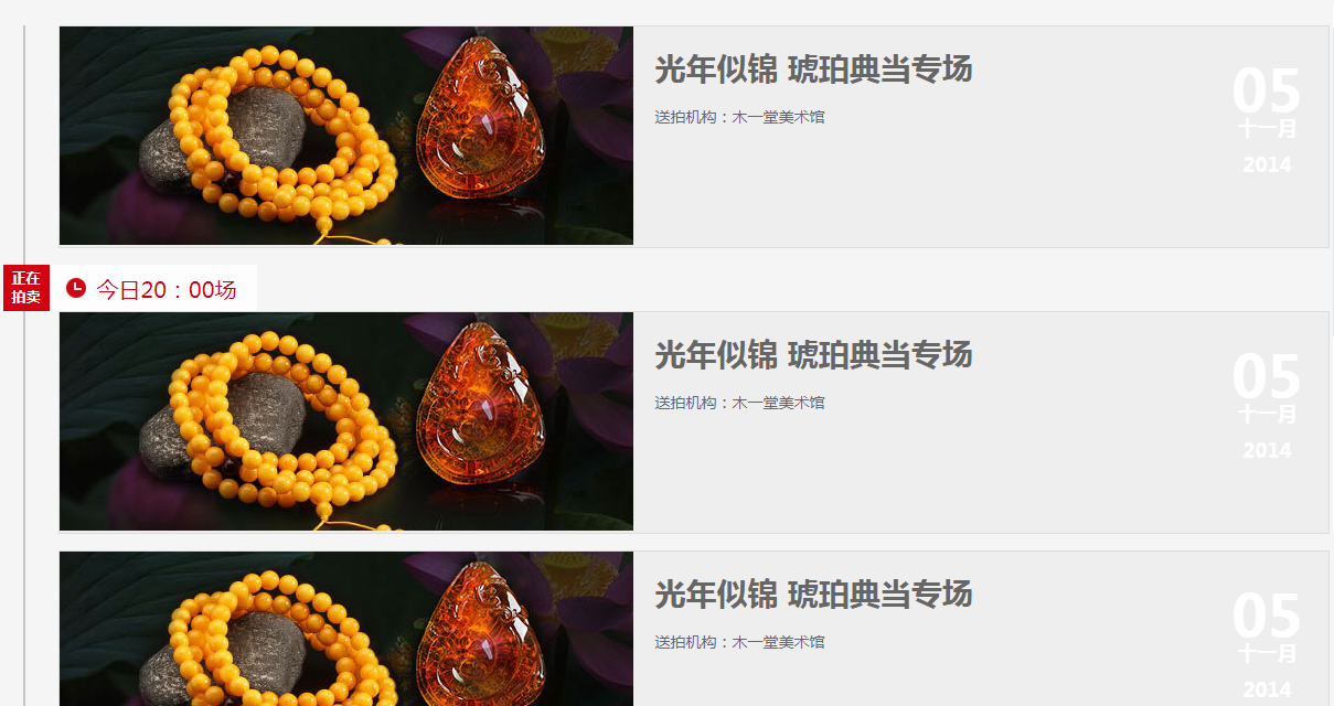 jquery固定时间轴效果