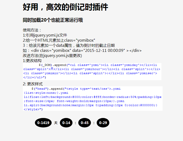 高效的倒记时插件