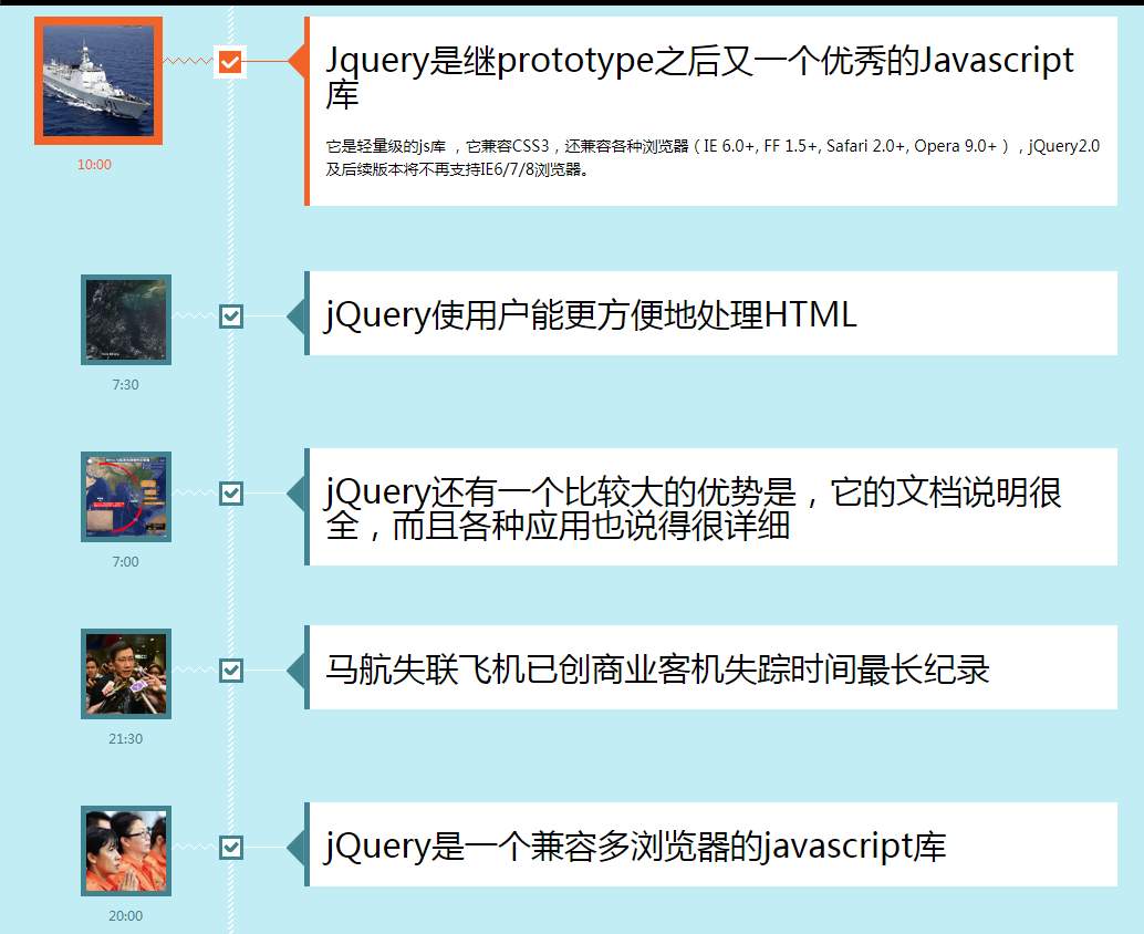 垂直时间轴效果1