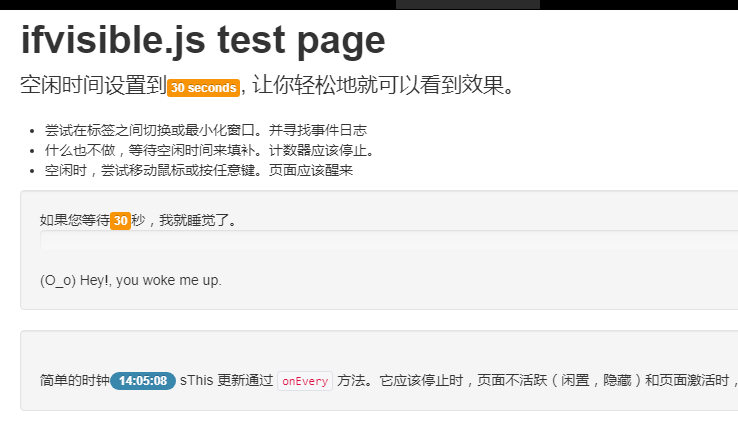 空闲时间执行ifvisible.js