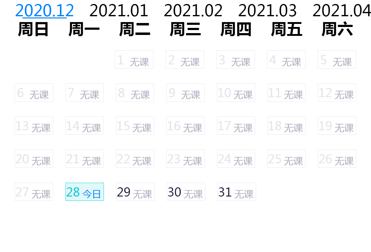 jQuery课程安排日历表插件