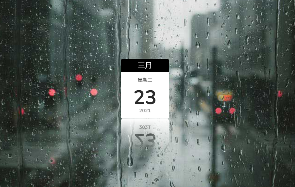 js日历便签布局特效代码