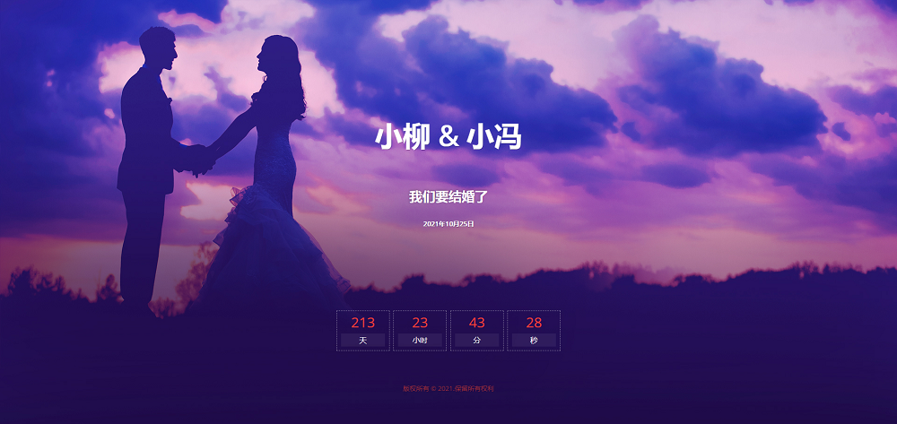 简单的结婚倒计时页面