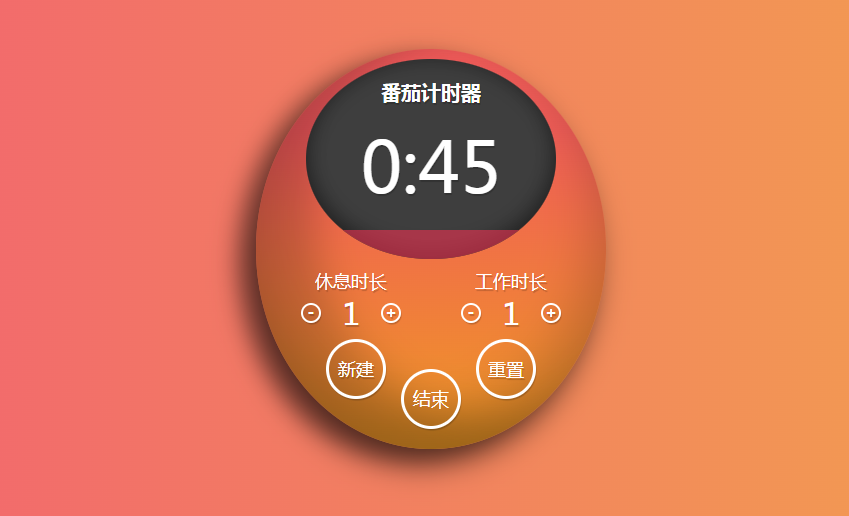 柿子造型的计时器特效