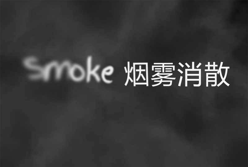 html5+css3烟雾文字动画