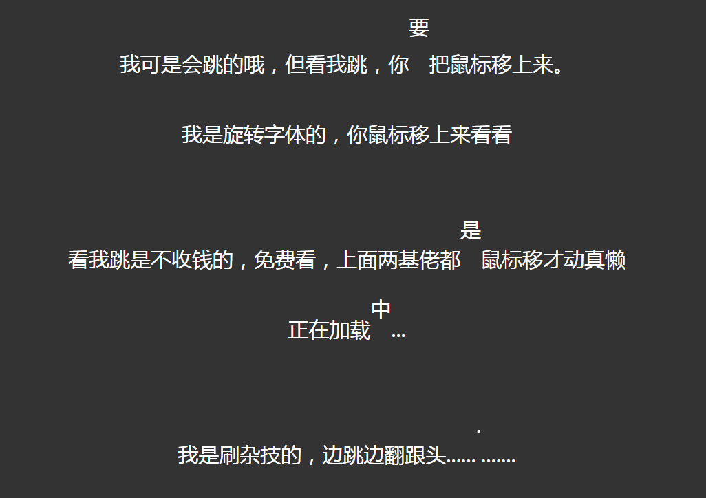 jQuery动态的文字跳动代码