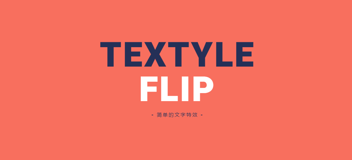 jQuery+css3文字翻转动画特效