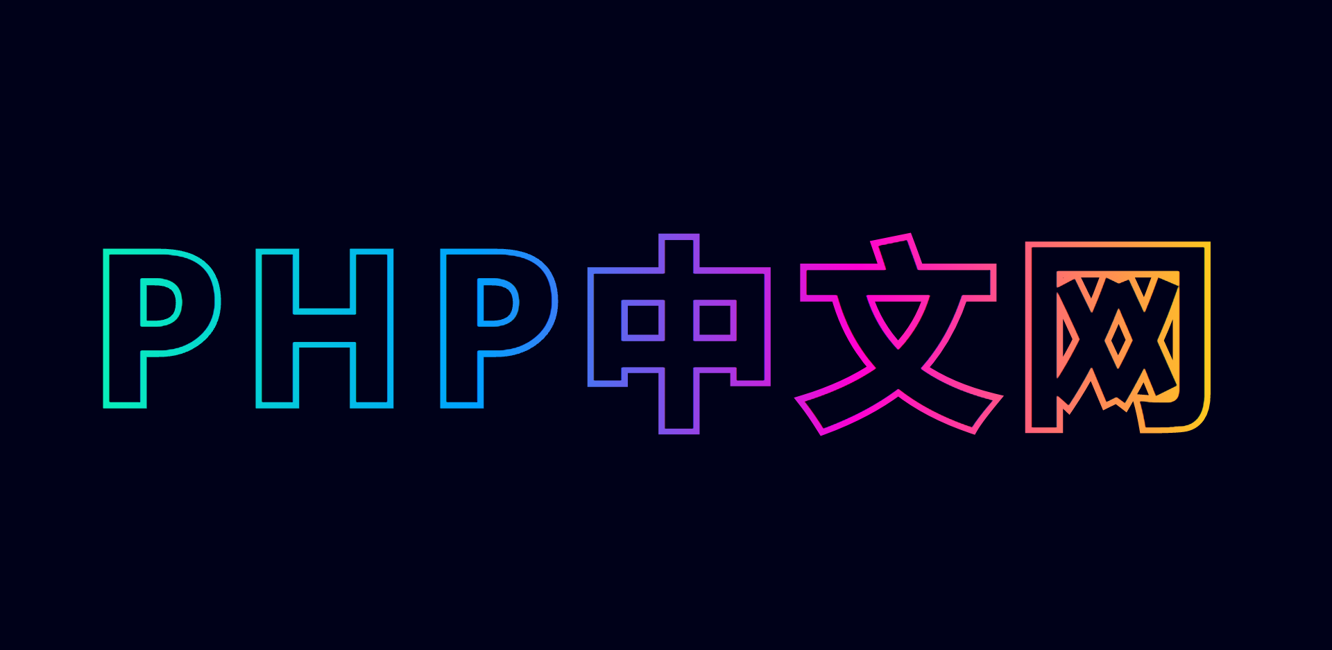 霓虹灯文字渐变特效