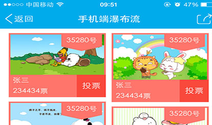 jQuery手机端投票瀑布流代码