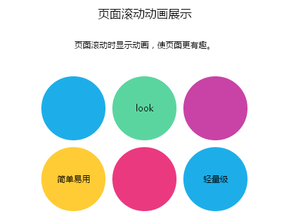基于animate.css和原生JS实现的鼠标滚动动画效果