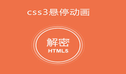 鼠标悬停css3发光效果特效