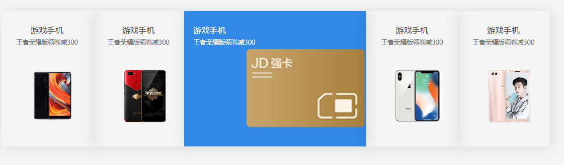 jQuery模仿京东轮播图效果