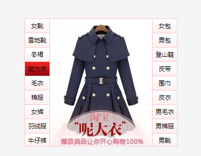 jQuery仿淘宝橱窗效果