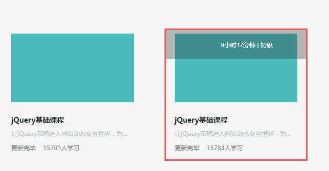 jQuery实现鼠标经过显示动画边框特效