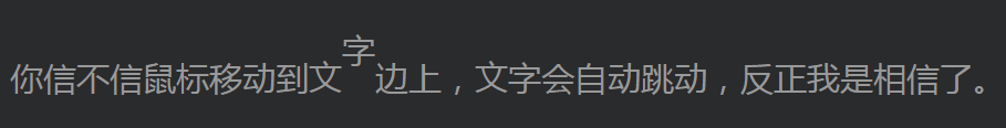 jQuery鼠标滑过文字跳动效果