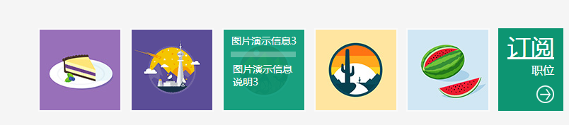 横向跟随图片文字效果