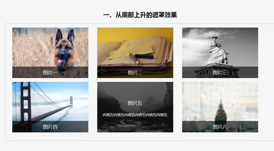 JS实现鼠标滑过图片文字遮罩效果