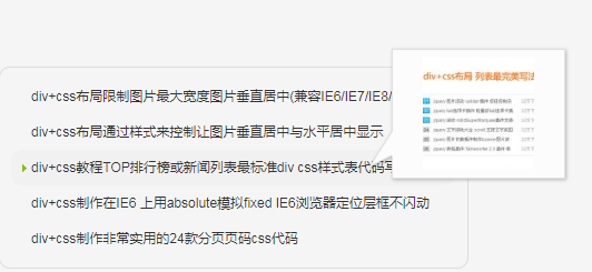 jquery+css3图片提示效果