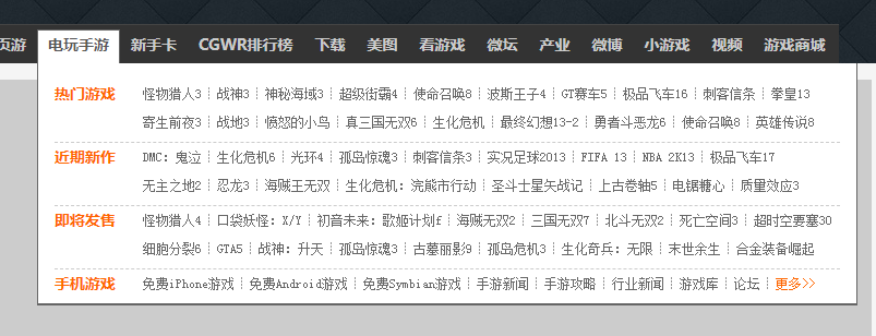 js仿新浪游戏频道导航条效果