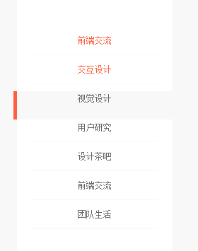 仿淘宝UED左侧导航